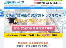 水設サービス公式HP