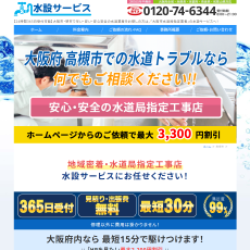 水設サービス公式HP