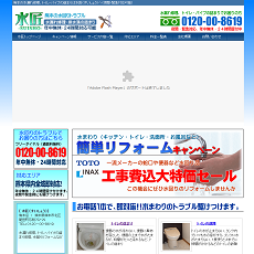 水匠公式HP