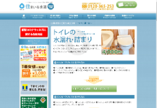 住まいる水道公式HP