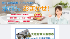 近畿水道サポートセンター公式HP