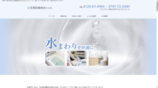 宝塚設備保全公式HP