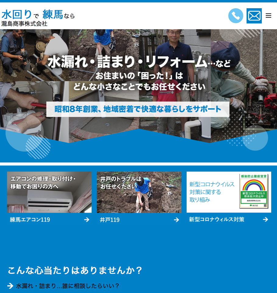 瀧島商事ホームページ