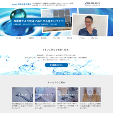 田中水道工業所公式HP
