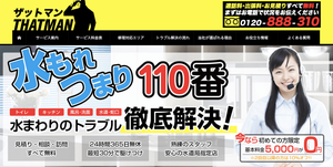 ザットマン公式HP
