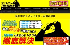 ザットマン公式HP