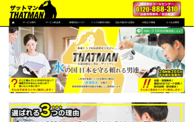 ザットマン公式HP