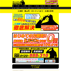 ザットマン公式HP