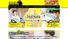 ザットマン公式HP