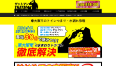 ザットマン公式HP