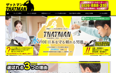 ザットマン公式HP