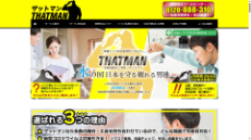 ザットマン公式HP