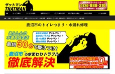 ザットマン公式HP