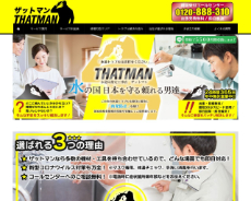 ザットマン公式HP