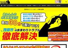 ザットマン公式HP