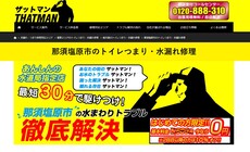 ザットマン公式HP
