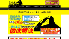 ザットマン公式HP