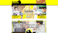 ザットマン公式HP