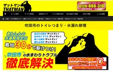 ザットマン公式HP