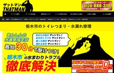 ザットマン公式HP