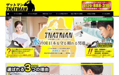 ザットマン公式HP