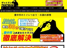 ザットマン公式HP