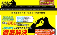 ザットマン公式HP