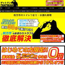 ザットマン公式HP