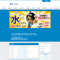 JMS公式HP