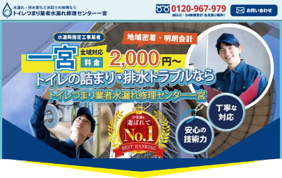 トイレつまり業者水漏れ修理センター一宮公式HP
