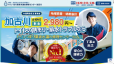 トイレつまり業者水漏れ修理センター公式HP