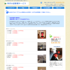 所沢水道管理サービス公式HP