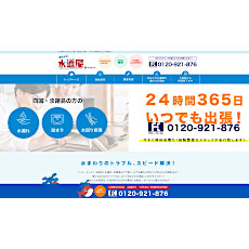 株式会社あなたの水道屋公式HP