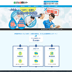 たうん水道修理センター公式HP