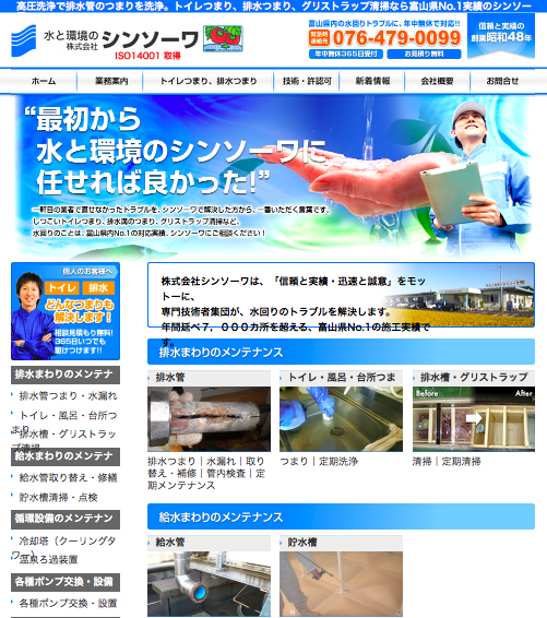 シンソーワ公式HP