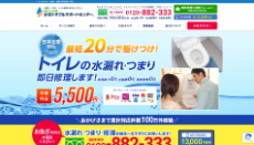 水のトラブルサポートセンター公式HP