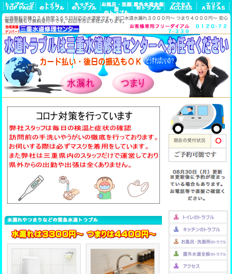 三重水道修理センター公式HP