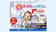 トイレのつまらん公式HP