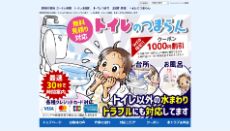 トイレのつまらん公式HP
