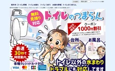 トイレのつまらん公式HP