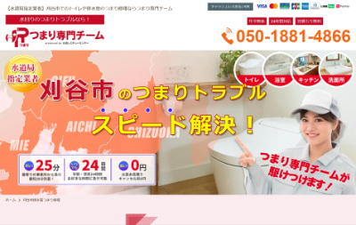 つまり専門チーム公式HP