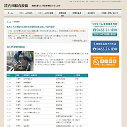 内田綜合設備公式HP