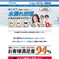 水道修理屋公式HP