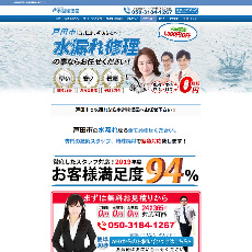 水道修理屋公式HP