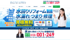 ウォーターライフケア公式HP