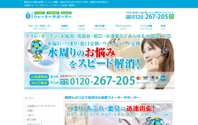 ウォーターサポーター公式HP