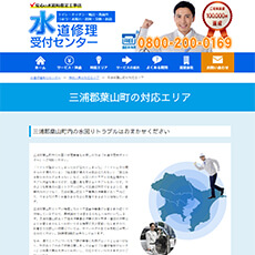 水道修理受付センター公式HP