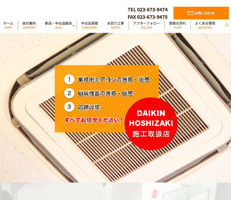 鈴木総業公式HP