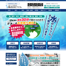 ワイムホームページ