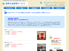 座間水道管理サービス公式HP